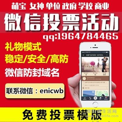 微信投票系統(tǒng)源碼 萌寶 男神女神 商家評選投票活動系統(tǒng) 平臺