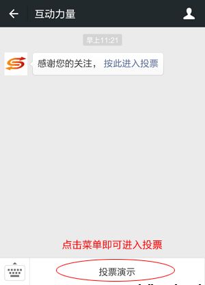 如何設(shè)置關(guān)注微信公眾號(hào)后才能投票的功能,快速吸引粉絲增加關(guān)注量